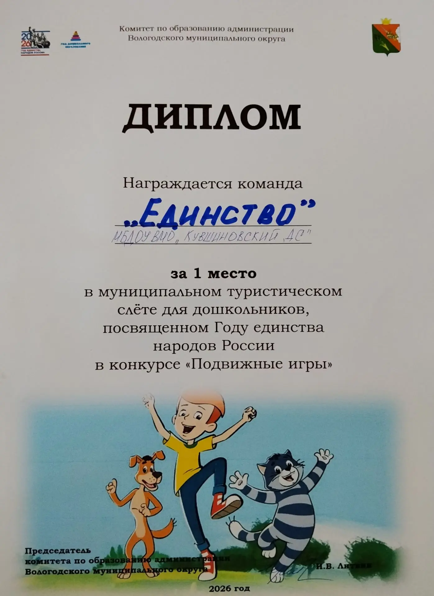 #ГоддошкольногообразованияВМО
