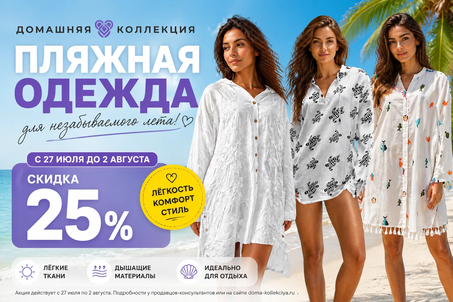 Пляжный сезон начинается с правильного образа ☀️🌊

Когда хочется чувствовать себя свободно, легко и