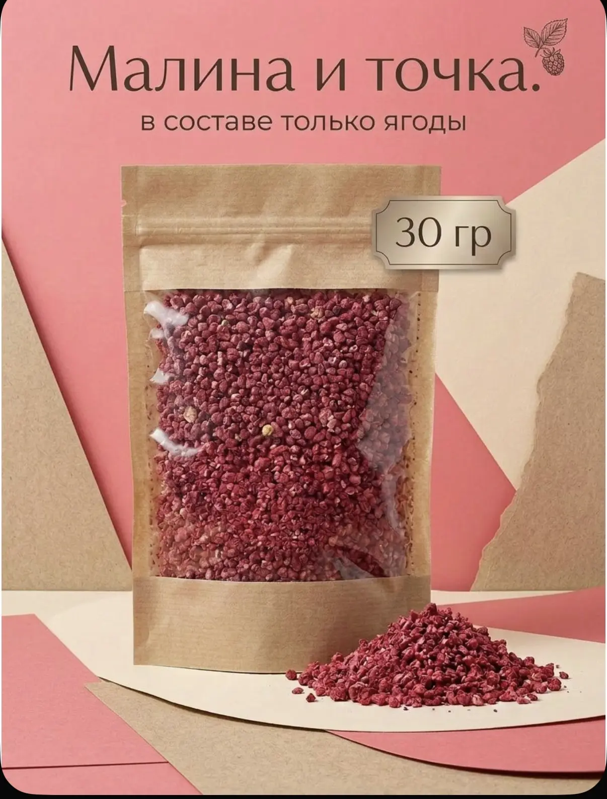 Сублимированная малина кусочки 2-5 мм, 30 г, натуральная ягодная посыпка без сахара для...