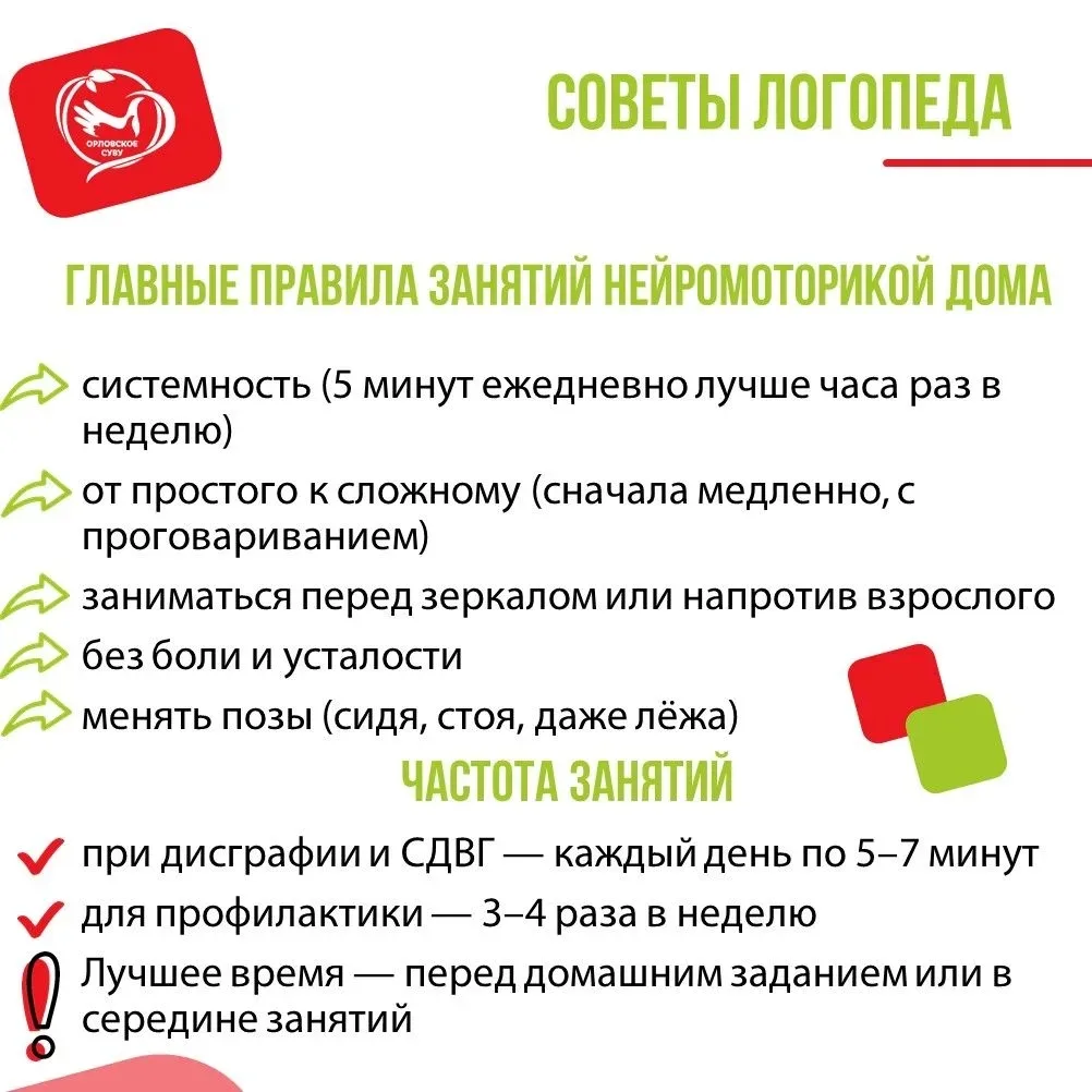 🧠 Нейромоторика дома: как помочь школьнику учиться на «4» и «5» без слёз? Часть 2.

 👨‍👩‍👧‍👦 Ча