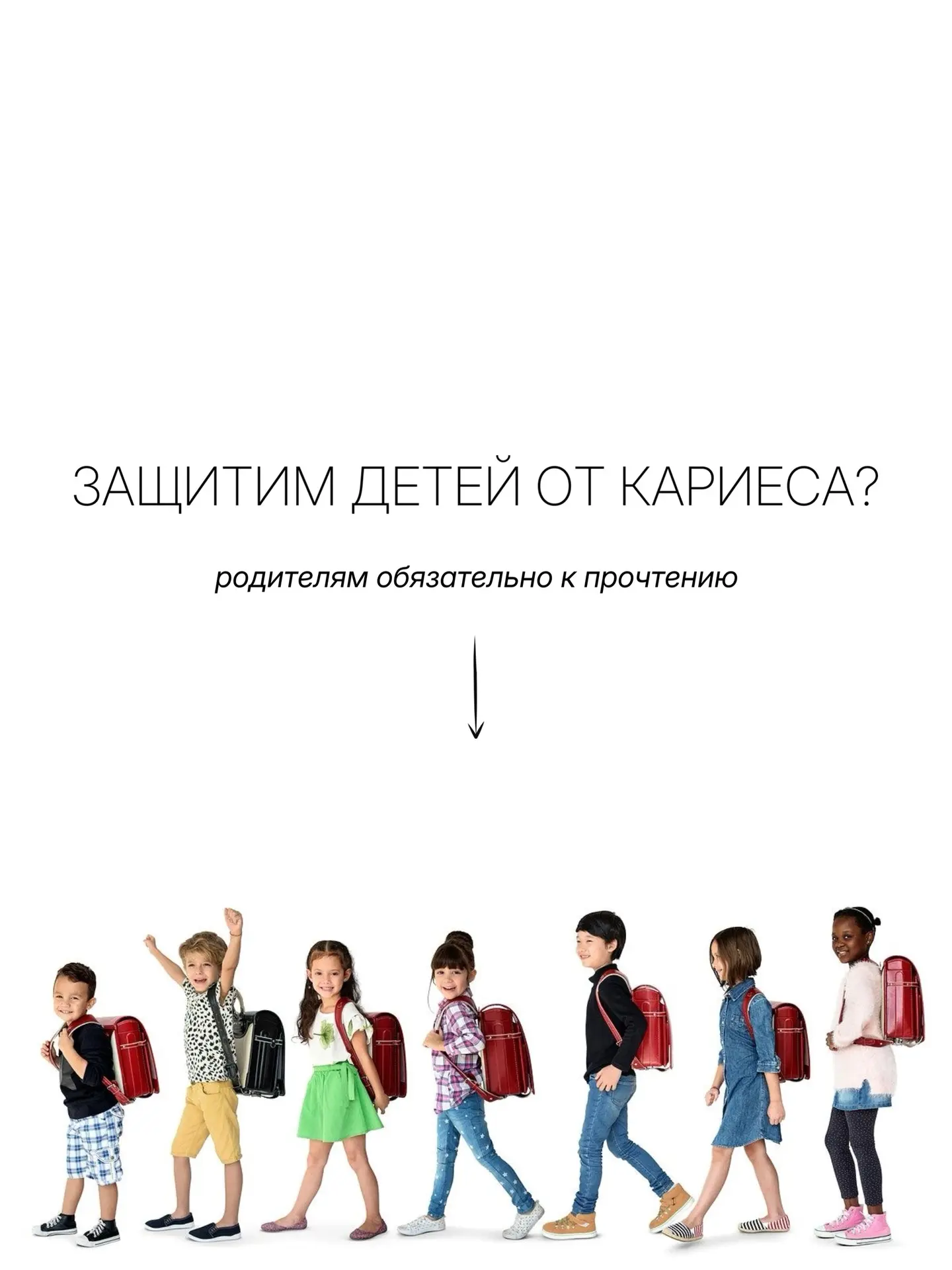 Сегодня День защиты детей. Но защита – это не про запреты и тотальный контроль. Это про...