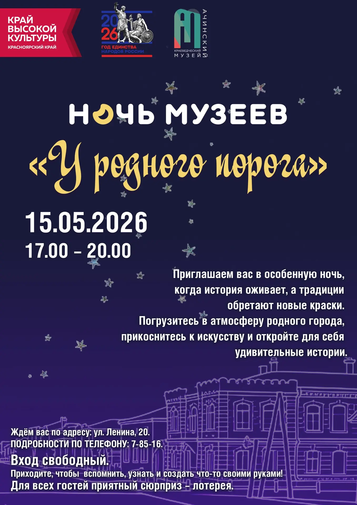 ✨ Мы совсем скоро присоединимся к Всероссийской акции «Ночь музеев»!