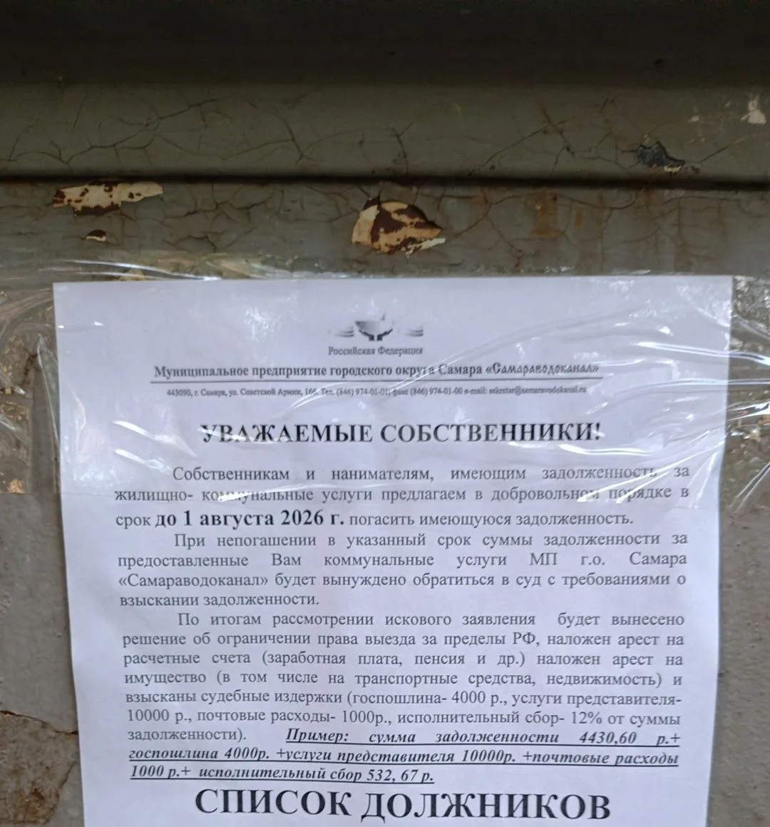 Подскажите, кому-нибудь на Стошке приходили уведомления о долге перед мп Самараводоканал? 

Это что 