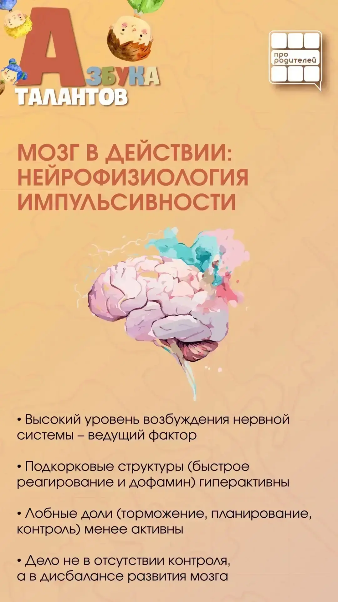 Энергия бьёт ключом: как направить детскую импульсивность в правильное русло?  Ваш ребёнок фонтаниру