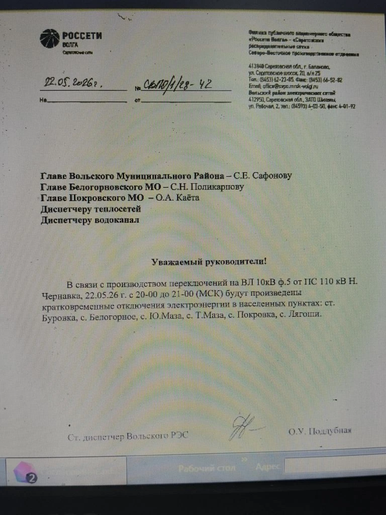 Кратковременное отключение электроэнергии, сегодня 22.05.2026г.