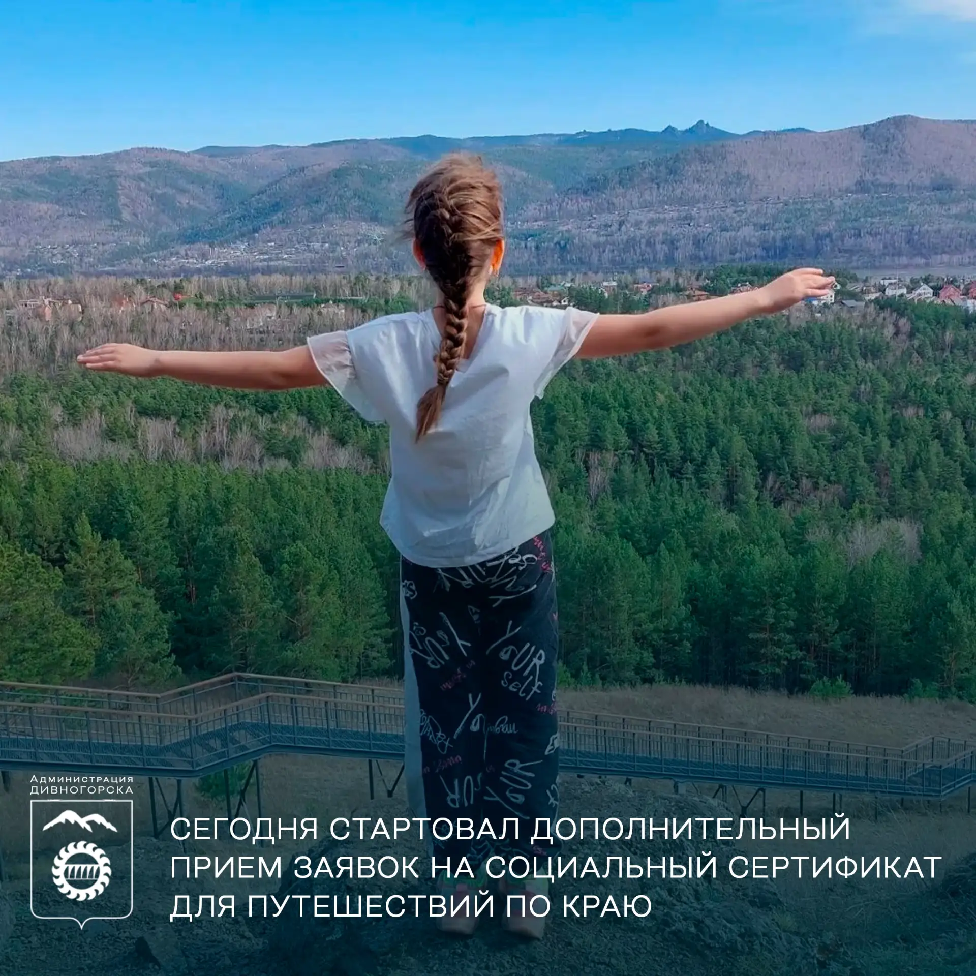 👍Сегодня стартовал дополнительный прием заявок на Социальный сертификат для путешестви...