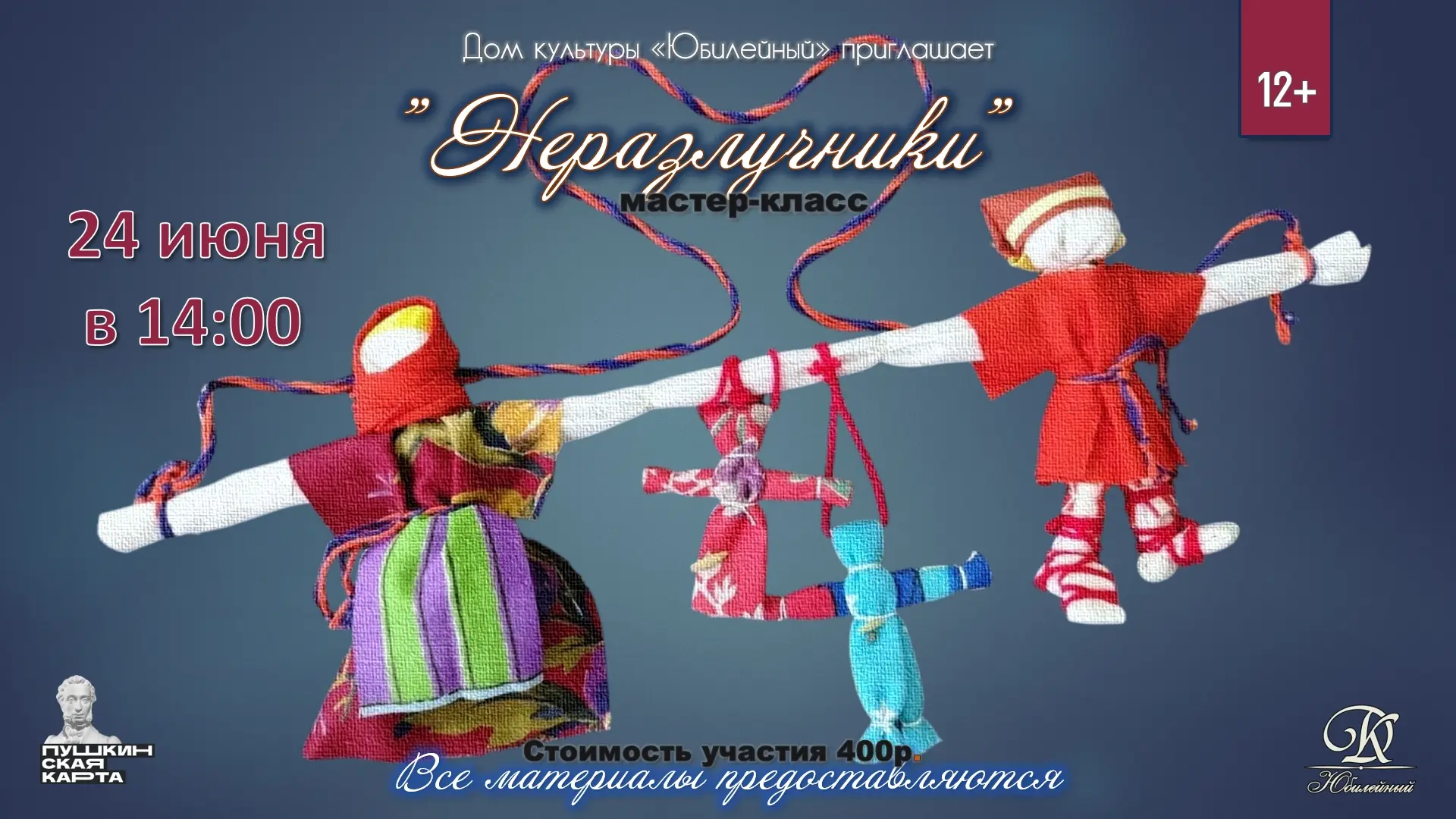 ✨ Мастер‑класс: создаём тканевых «Неразлучников» - символ семейного счастья ✨

«Неразлучники» — трад