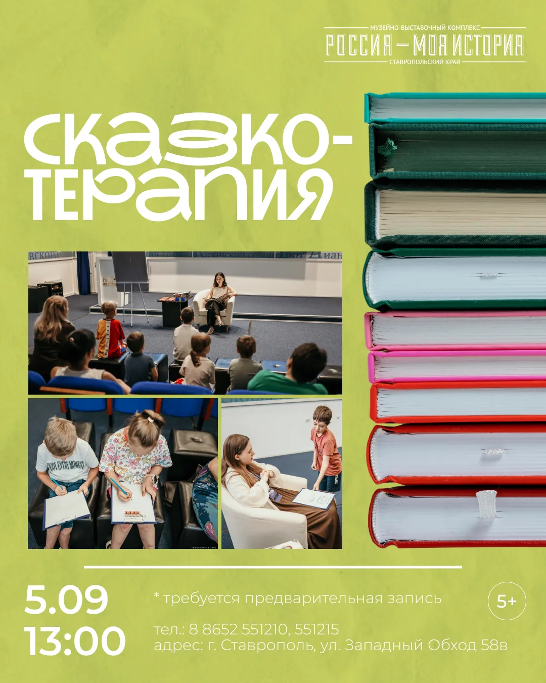 Сказкотерапия для детей
