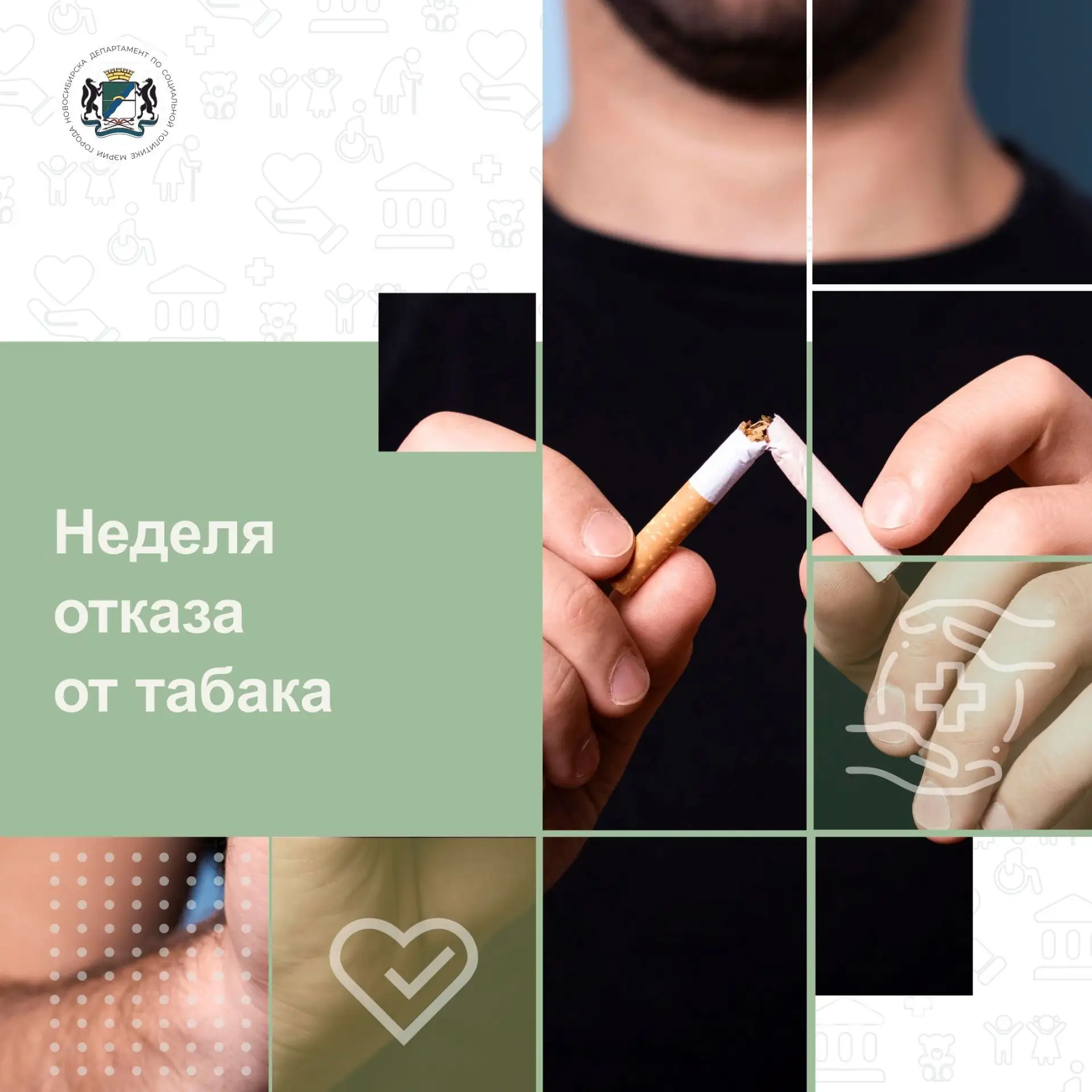 Неделя отказа от табака на календаре: подарите себе шанс на здоровую жизнь!