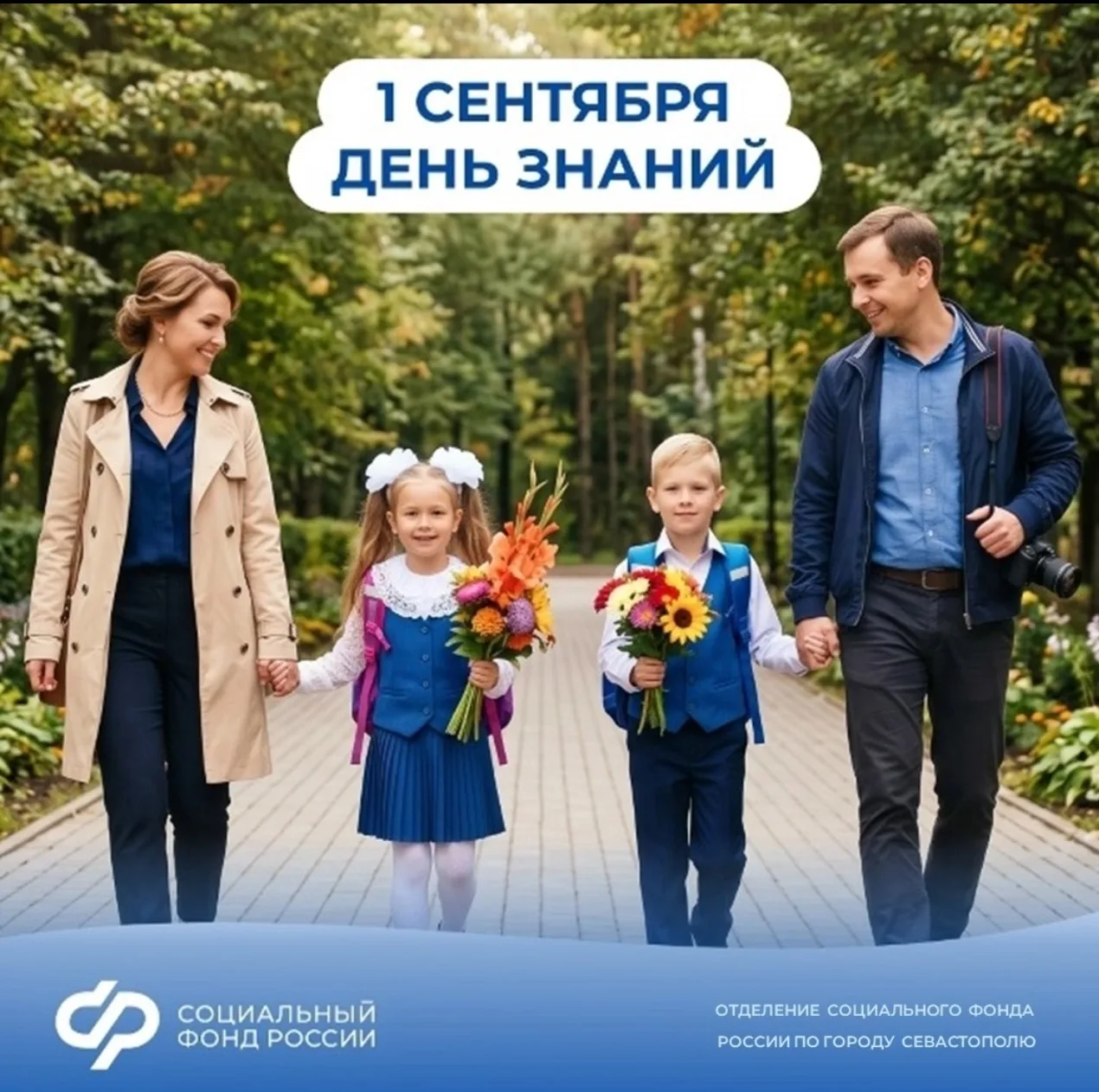 Поздравляем с Днем знаний!