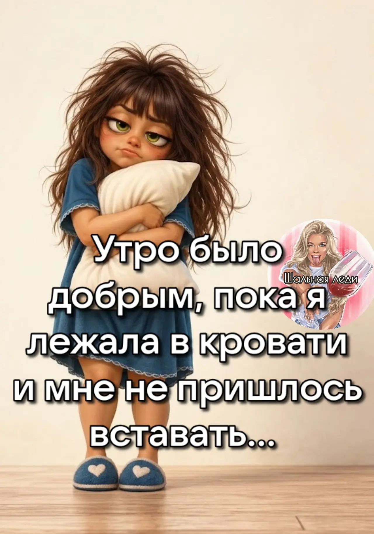После долгих переговоров с кроватью... я согласилась встать! С добрым утром!» ☕😜✌