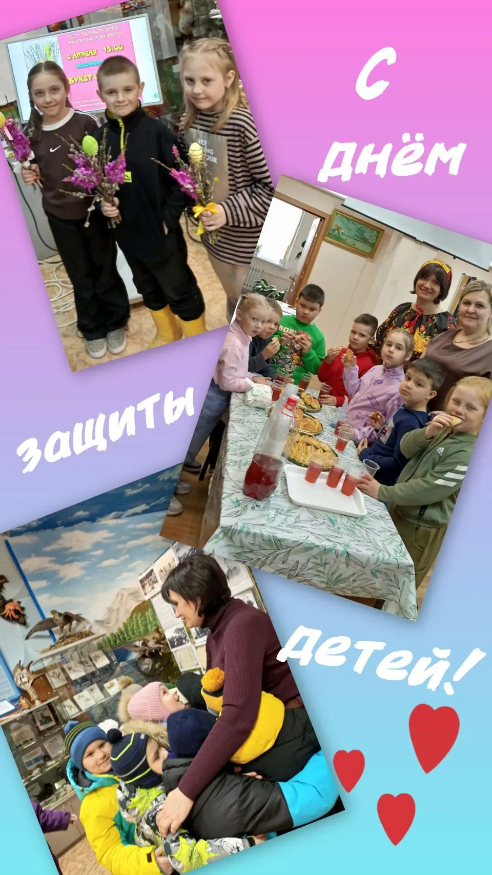 С Международным днём защиты детей! ☀️🕊️