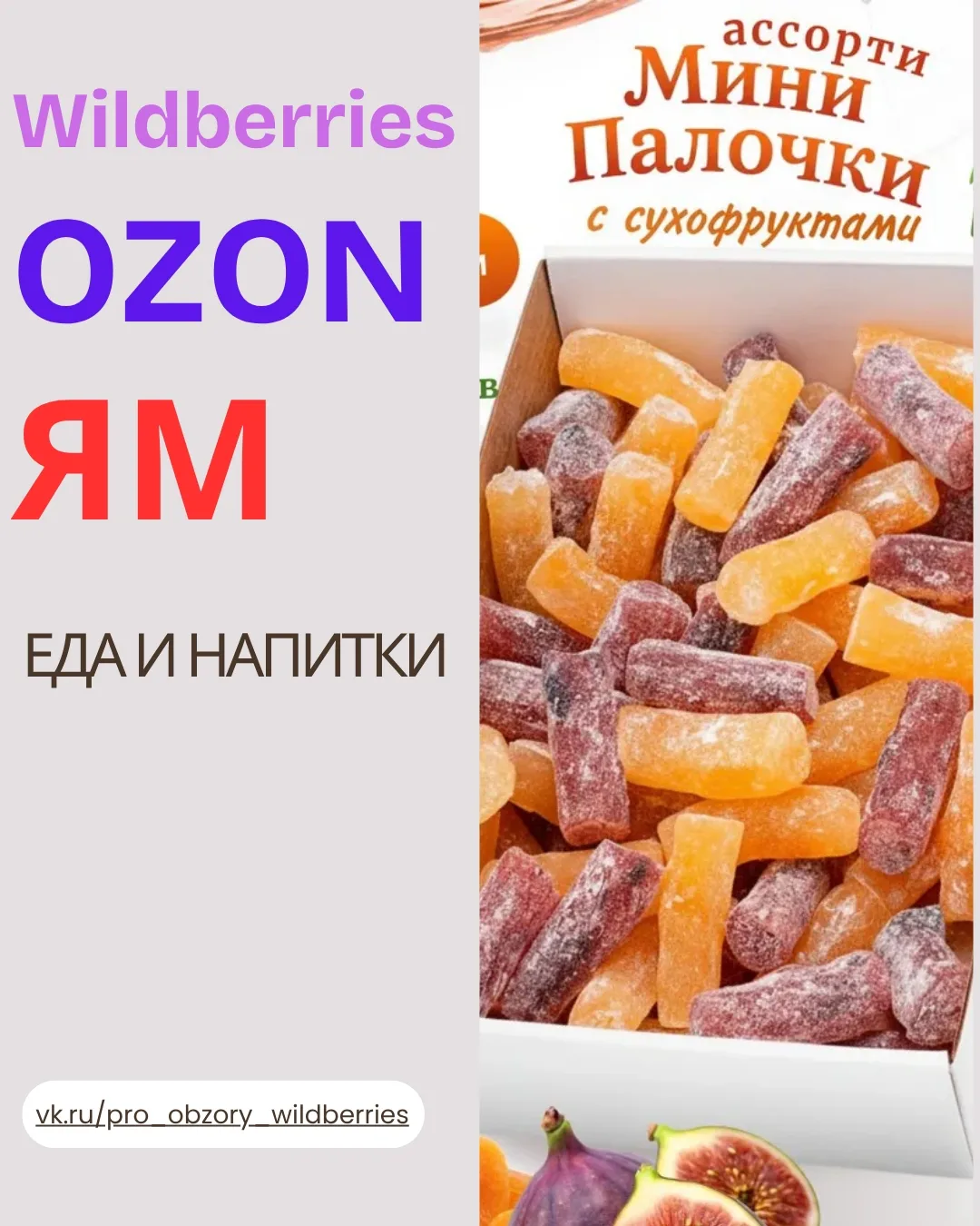✨ ЕДА И НАПИТКИ 🍵