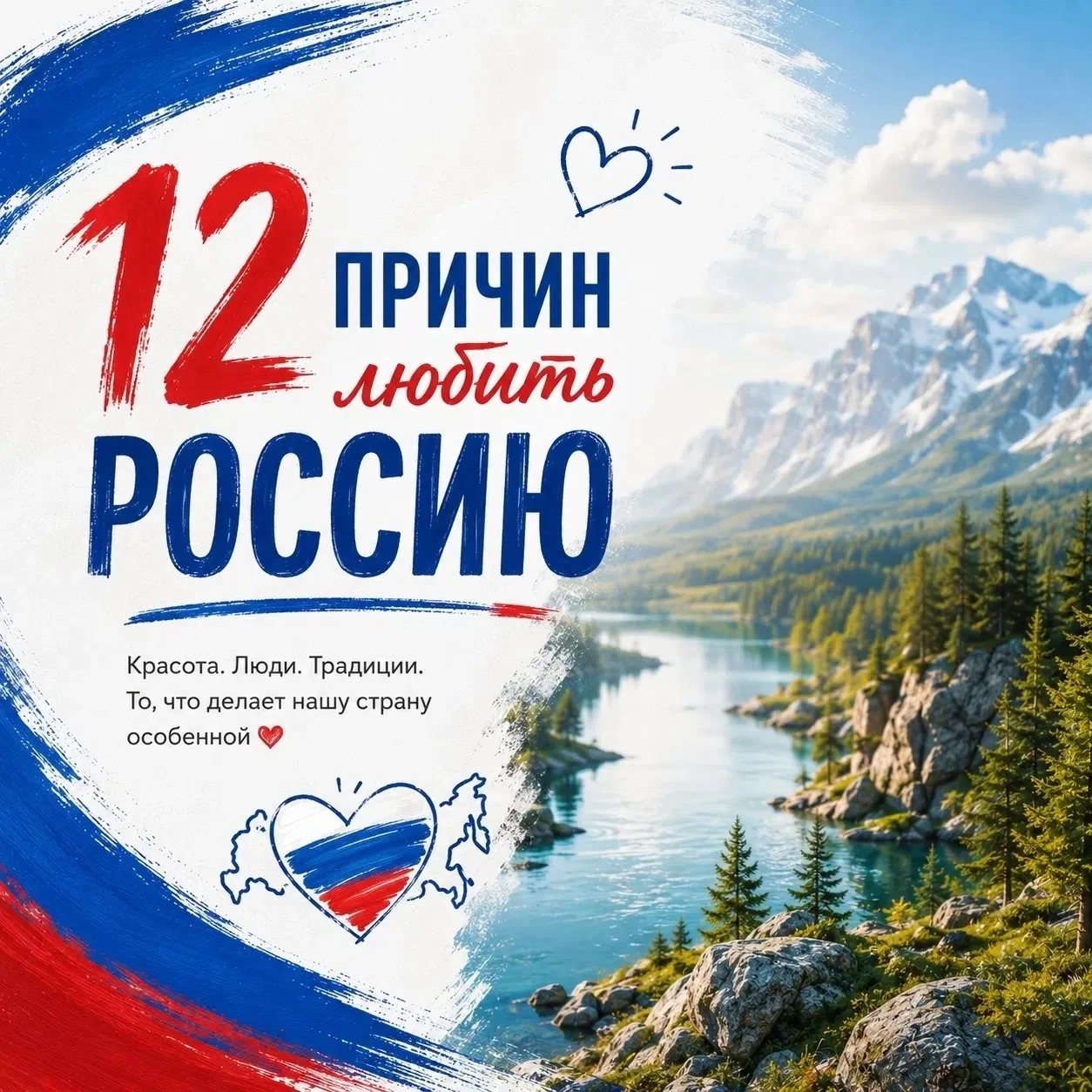 С Днём России! Желаем, чтобы в каждом доме царили уют и согласие, чтобы близкие люди всегда были ряд