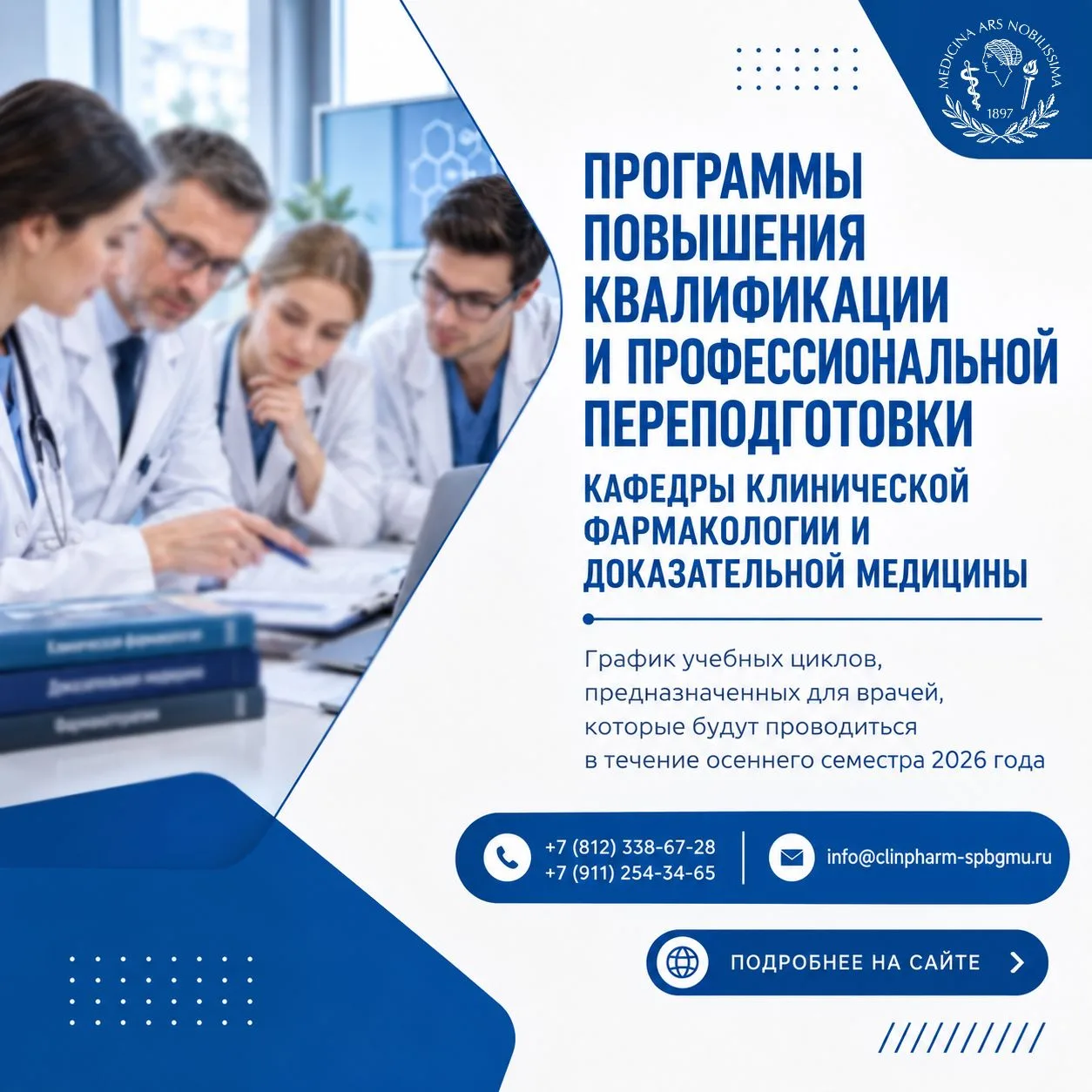 📚⚡️ На сайте опубликован график учебных циклов, предназначенных для врачей, которые бу...