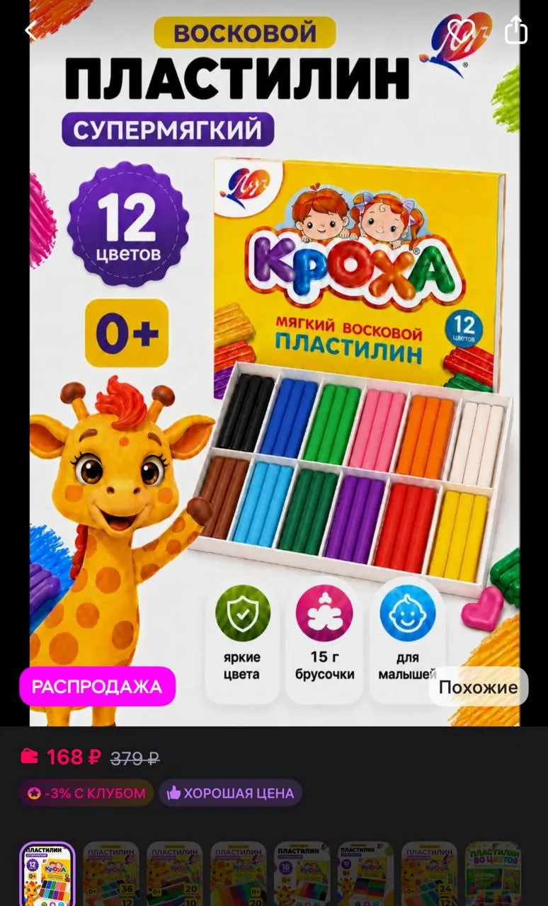 Пластилин мягкий восковой,12 цветов