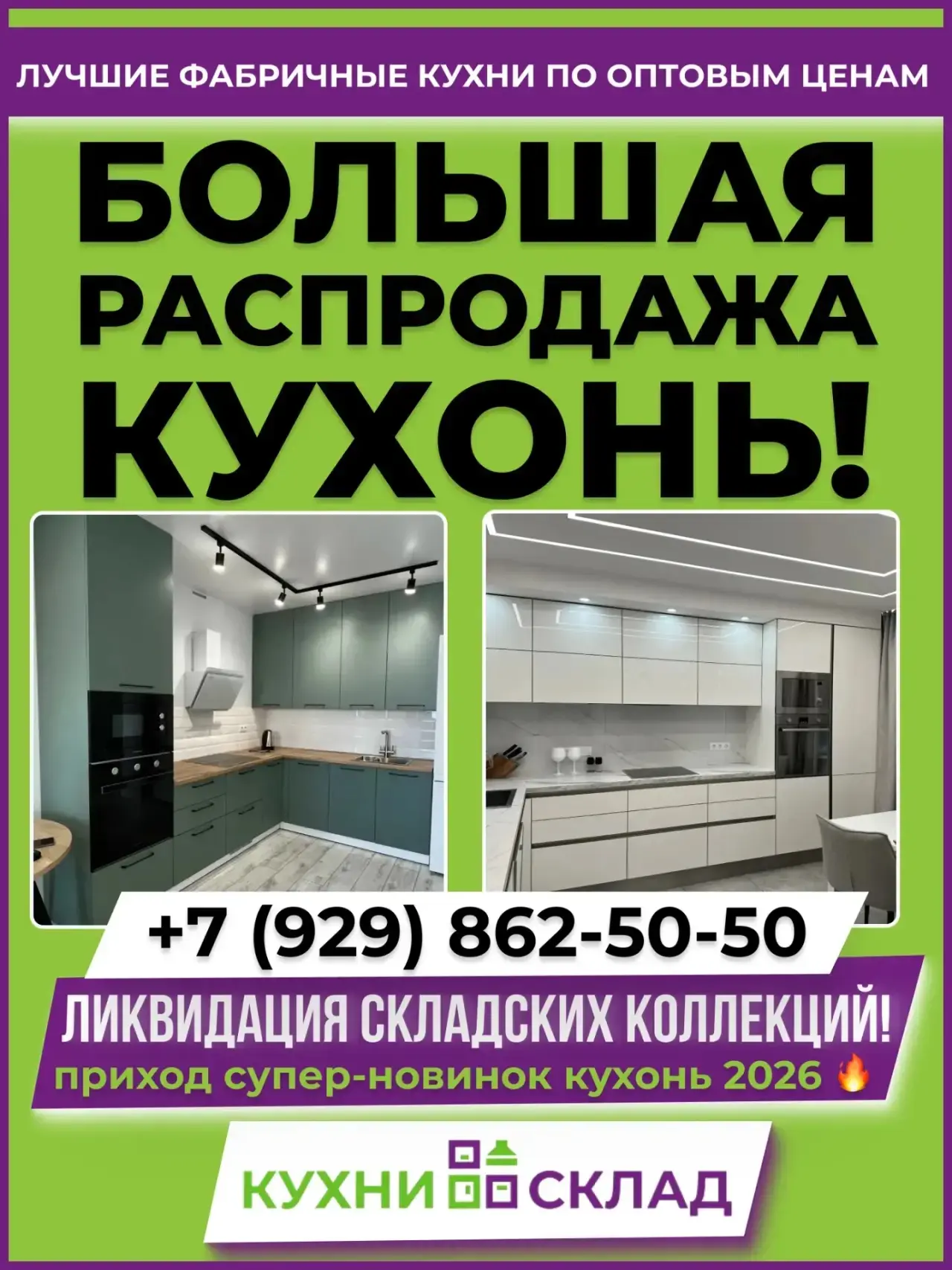 ❗️РАСПРОДАЖА КУХОНЬ С ОПТОВЫХ СКЛАДОВ❗️