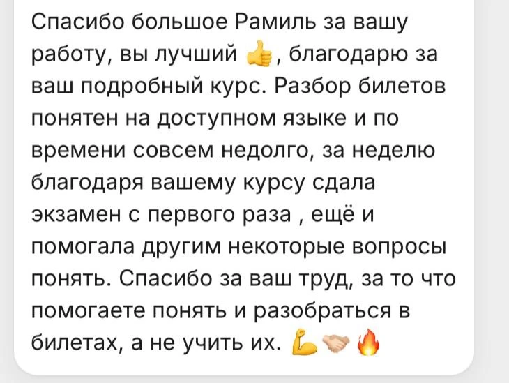 🏆 Курс «Разборы билетов ПДД»