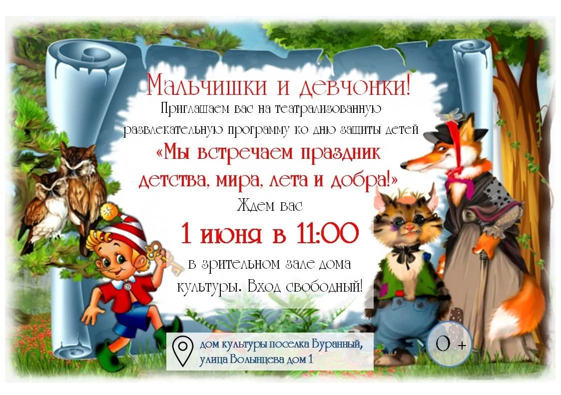 Мальчишки и девчонки! Приготовьтесь к самому яркому летнему празднику!