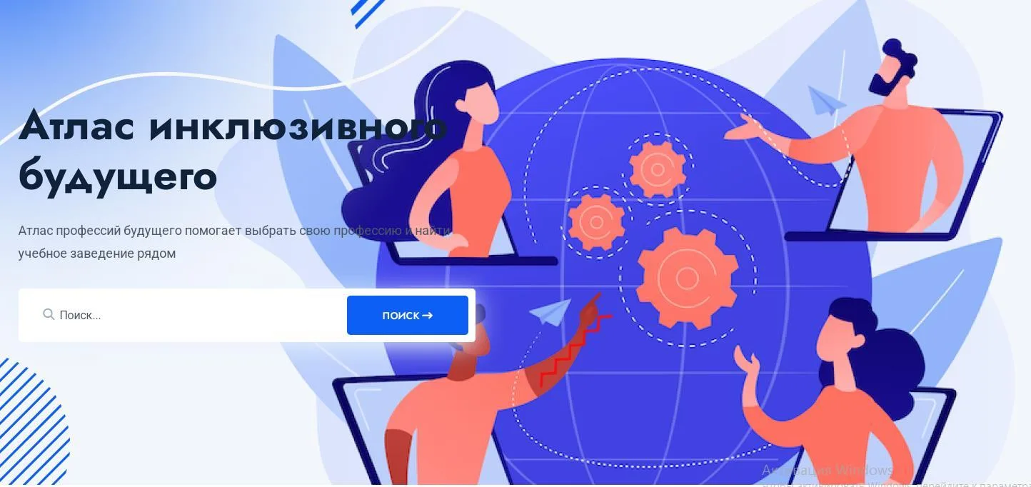 Региональный атлас доступности для лиц с ограниченными возможностями здоровья (ОВЗ) — э...