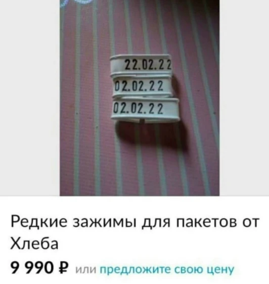 Пластиковые зажимы от хлеба неожиданно превратились в предмет коллекционирования и исто...