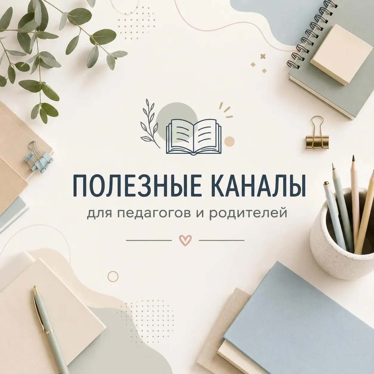 ✍ НейроШкола онлайн 
Про эффективное обучение. Новые материалы и уроки по нейропедагогике.

✍ Анна п