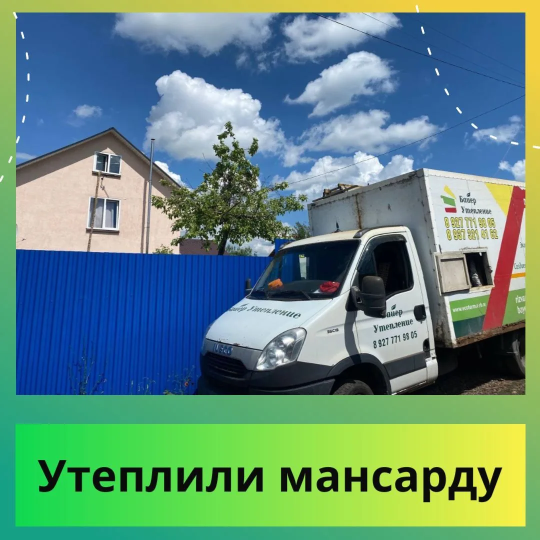 Утеплили мансарду пенополиуретаном в Новосемейкино