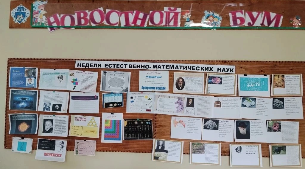 В  нашей школе с 20.04 по 24.04 прошла тематическая неделя  естественно- математических...