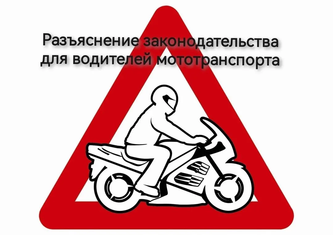 Мотоцикл для несовершеннолетних: закон устанавливает чёткие правила, но важно помнить и...