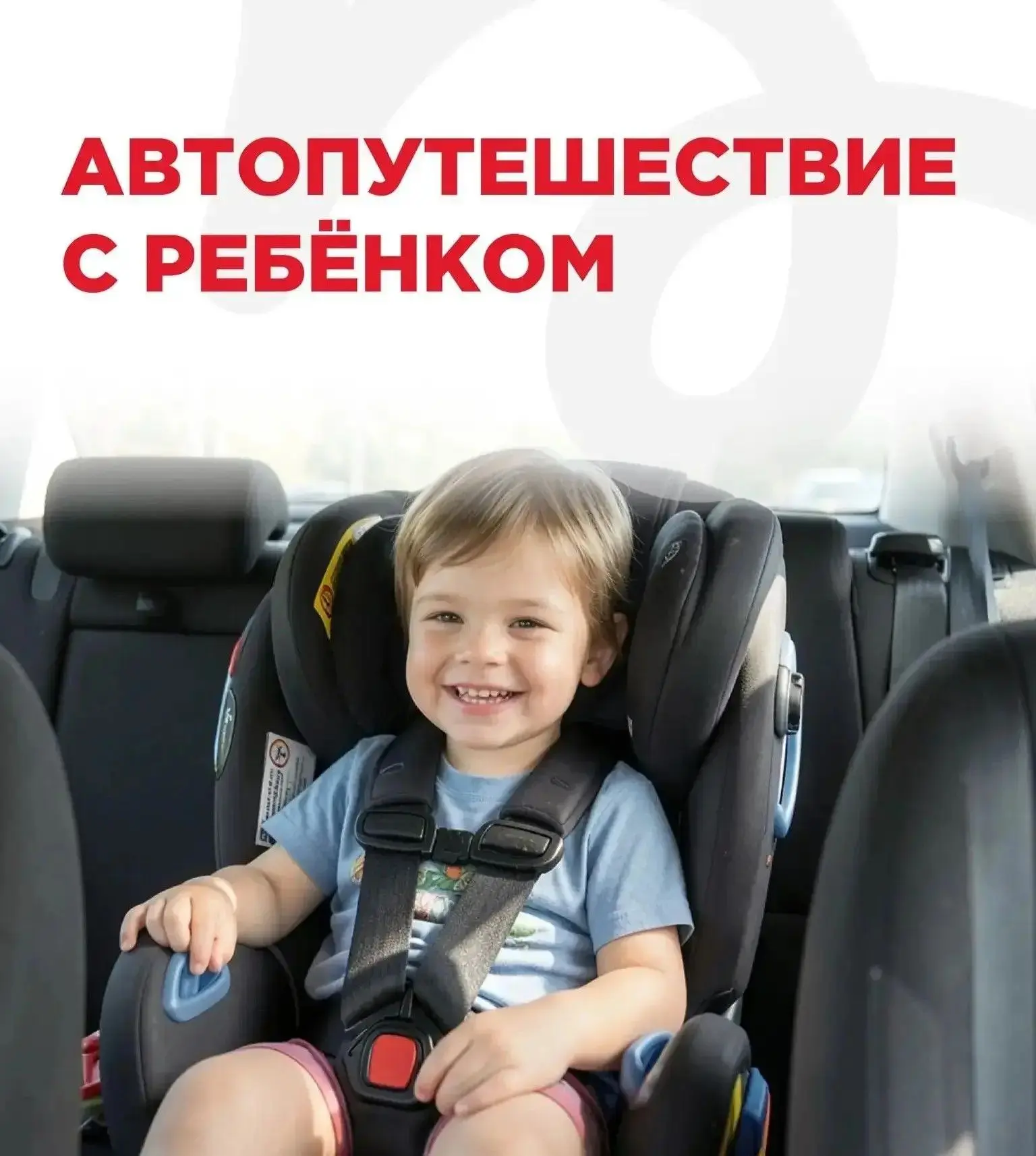🚘 Летом многие предпочитают путешествовать на автомобиле: навещать бабушек и дедушек, исследовать с