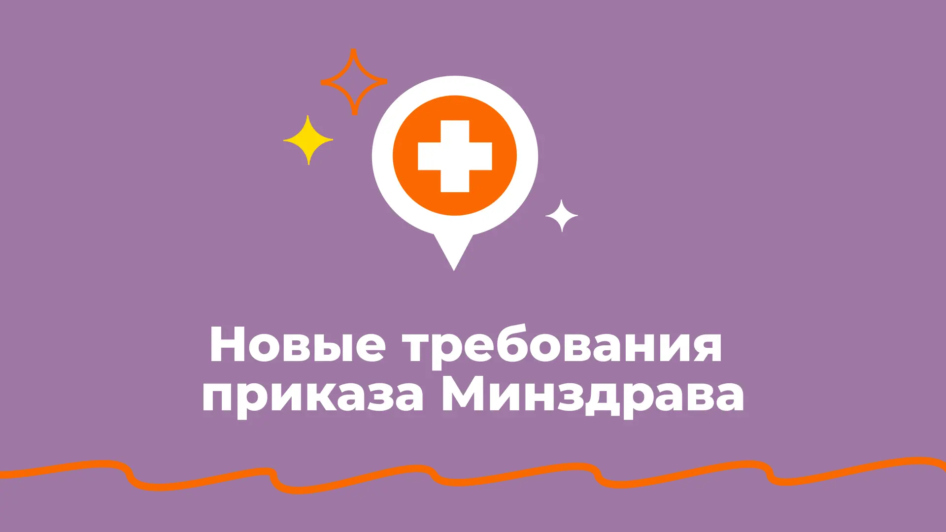 Новый порядок ведения медицинской документации с 1 сентября