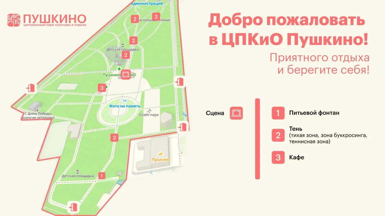 💦Где укрыться от жары в парках Пушкино и Ивантеевки?
Смотрите на схемах — там 
отмечены места для о