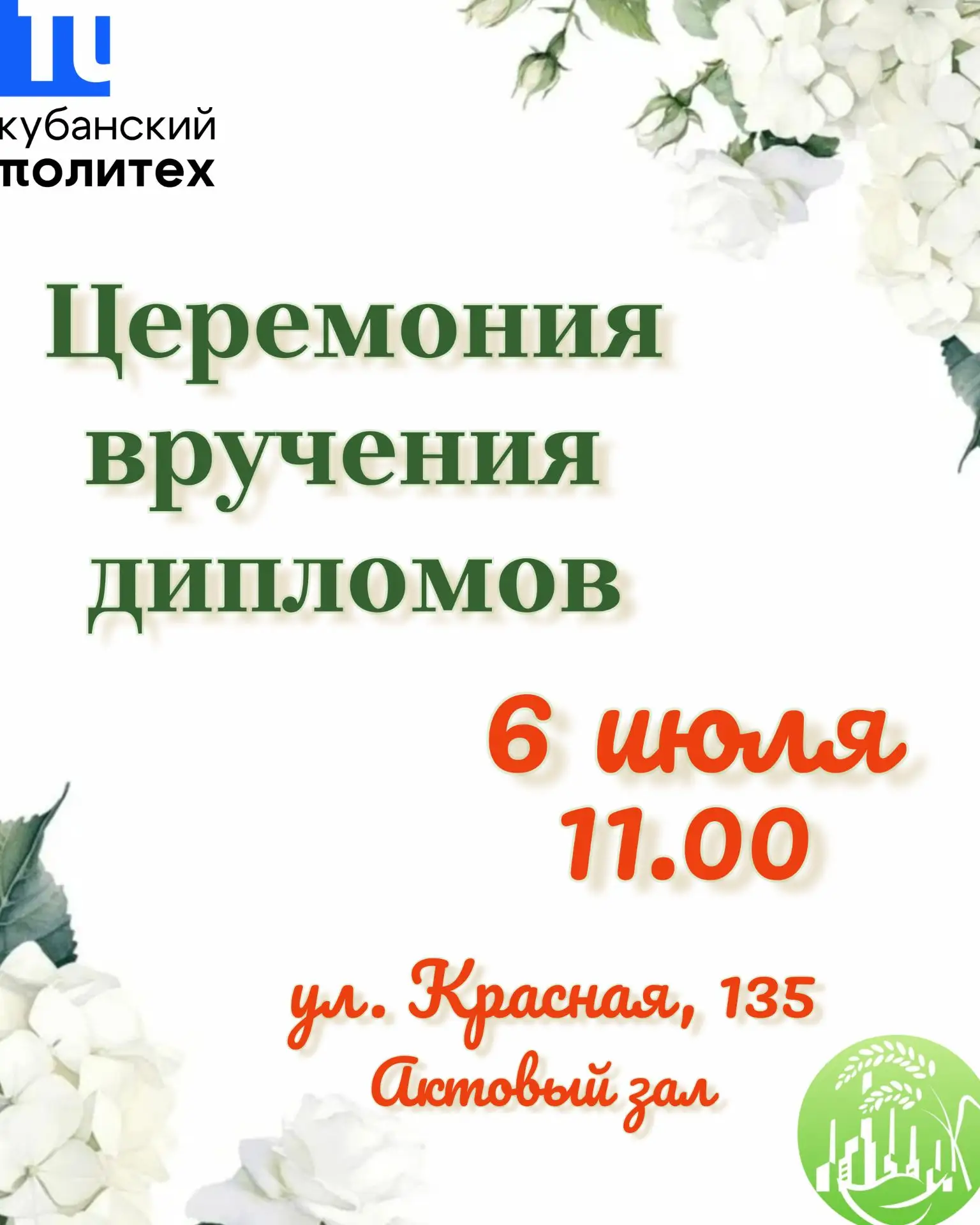 ✏️ 🎓 Вручение дипломов ФБиПП — 2026!

Выпускники факультета биотехнологии и пищевых производств, ва