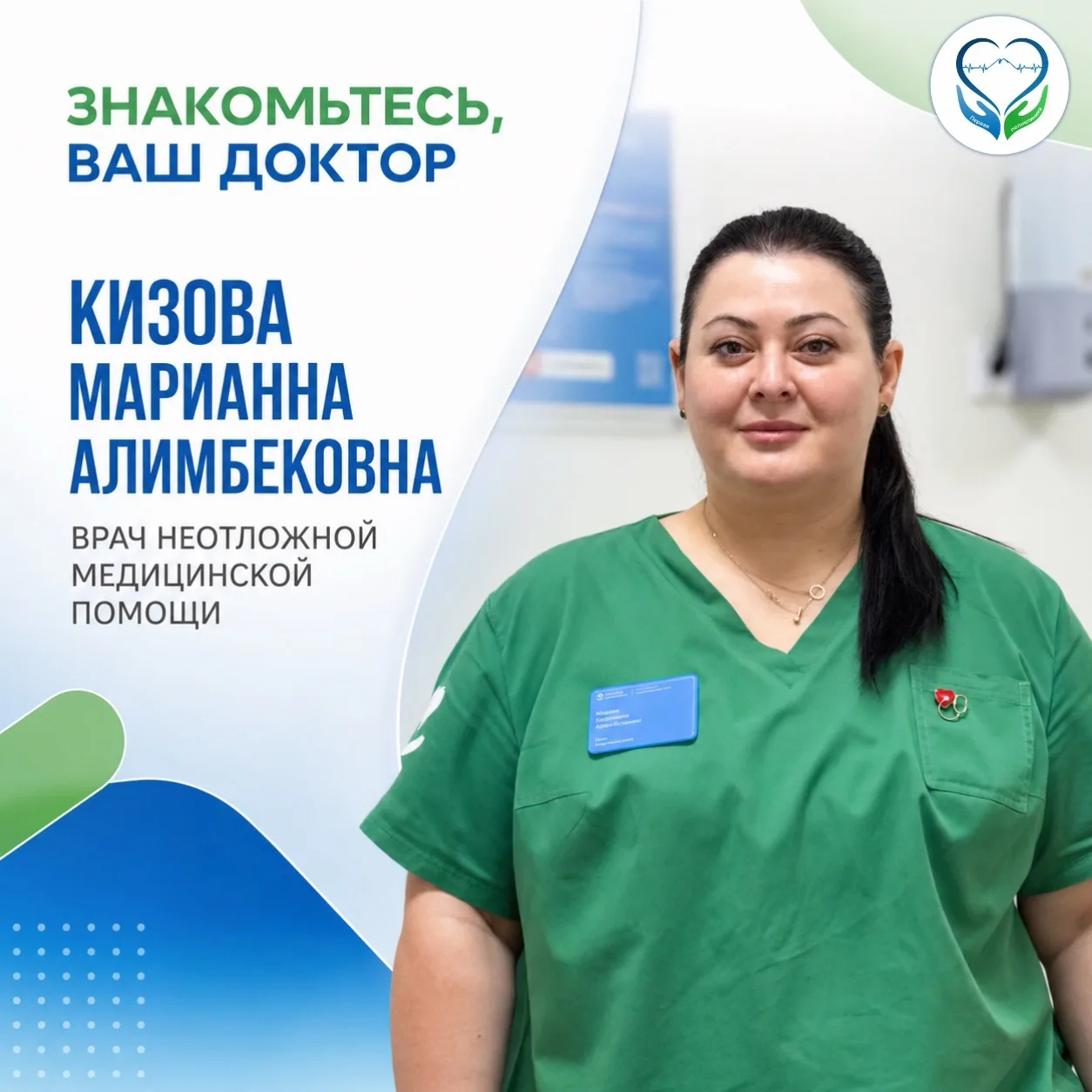📋 Еженедельная рубрика «Знакомьтесь, ваш доктор»