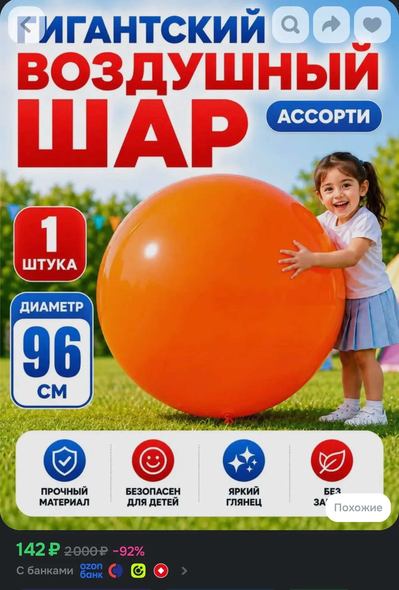 https://www.ozon.ru/product/shary-vozdushnye-gigantskie-assorti-1-sht-5032984050/?advRe...