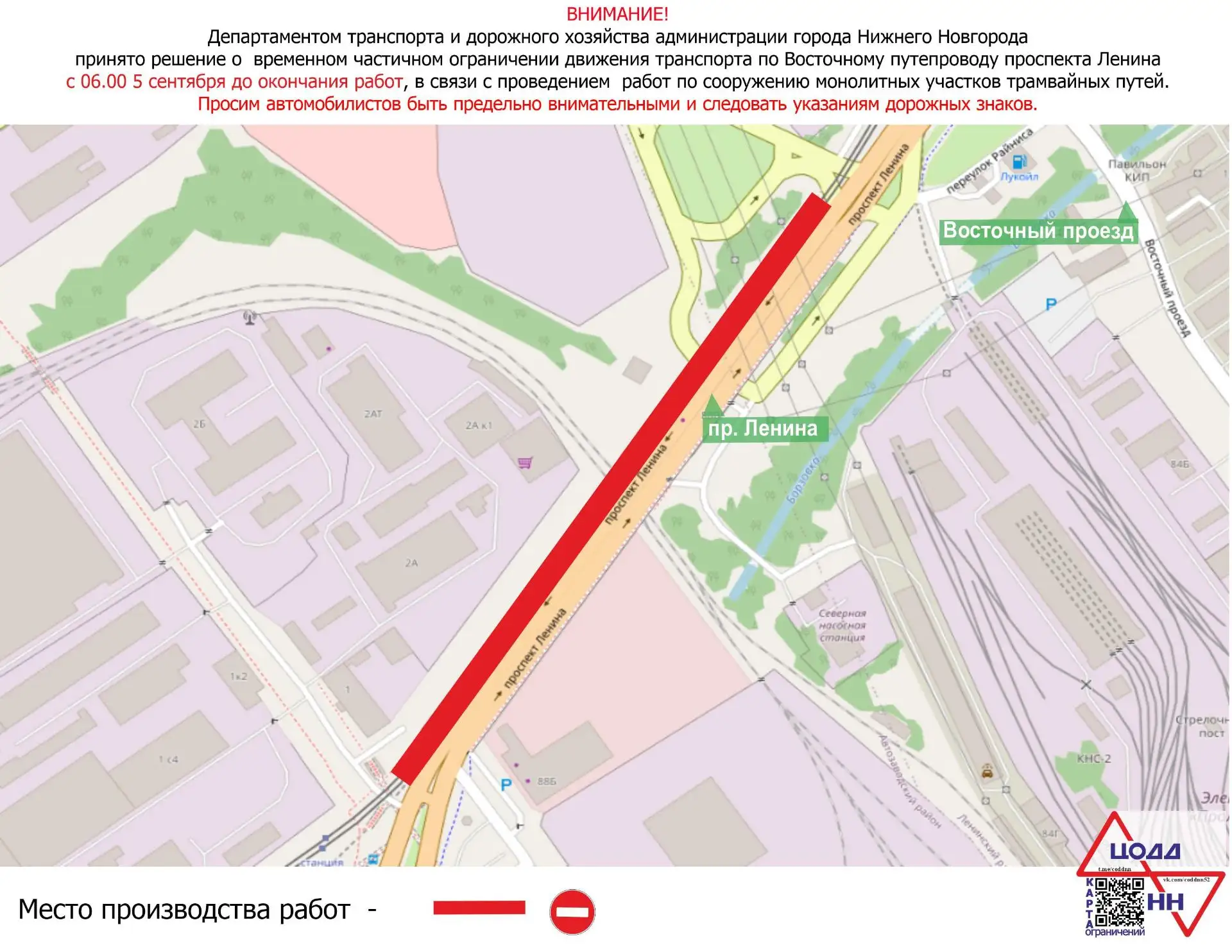 Ограничение движения по Восточному путепроводу проспекта Ленина 🚧