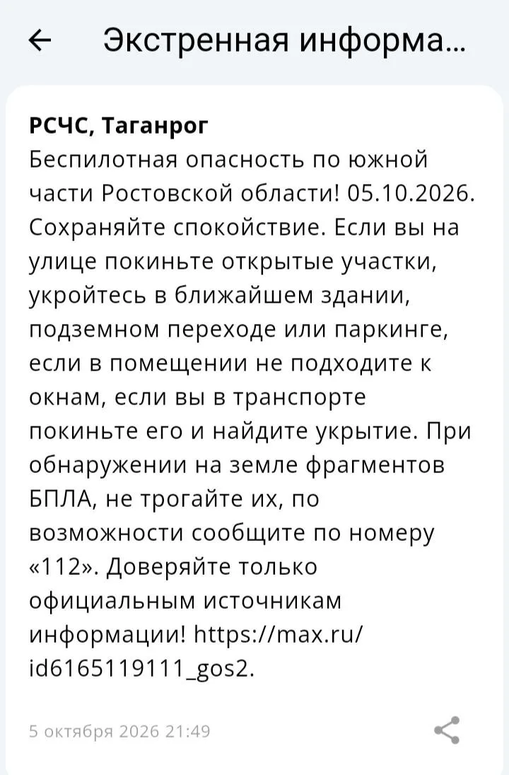🔴 ❗️ ✈️ РСЧС: Объявлена беспилотная опасность на территории Таганрога!