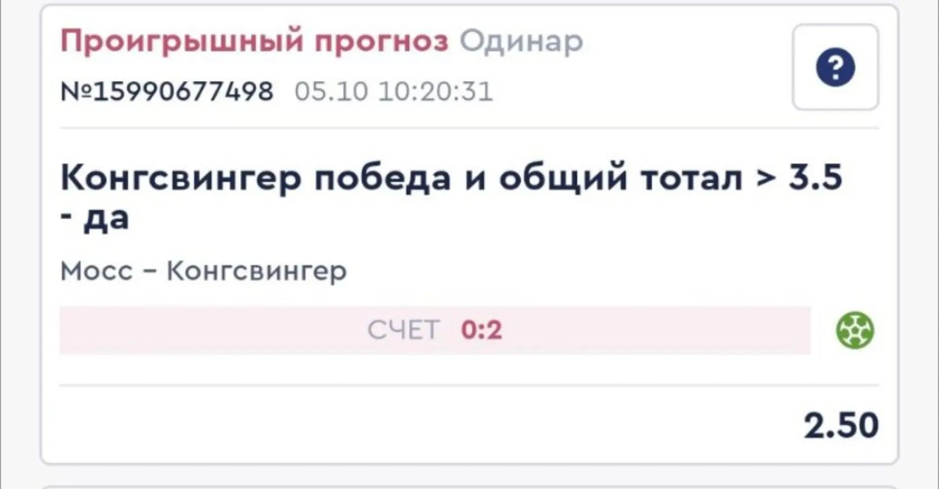 ⚽ Первый дивизион Норвегии, 24-й тур