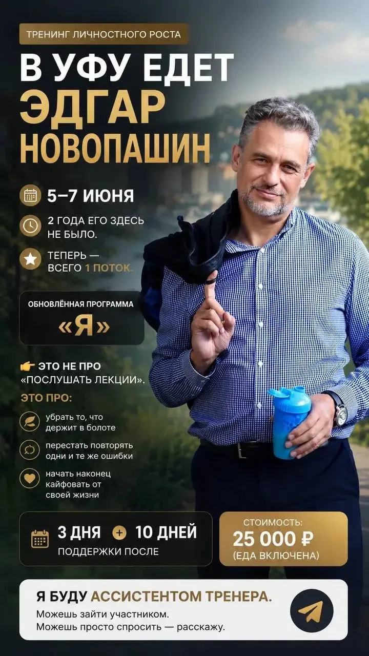 Эдгар Новопашин
со своей легендарной программой «Я»

Базовый курс повышения личной эффективности

📍
