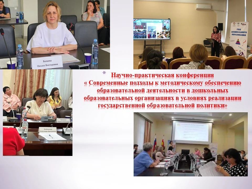 25 июня коллектив педагогов МБДОУ детского сада №65 принял активное участие в научно-пр...