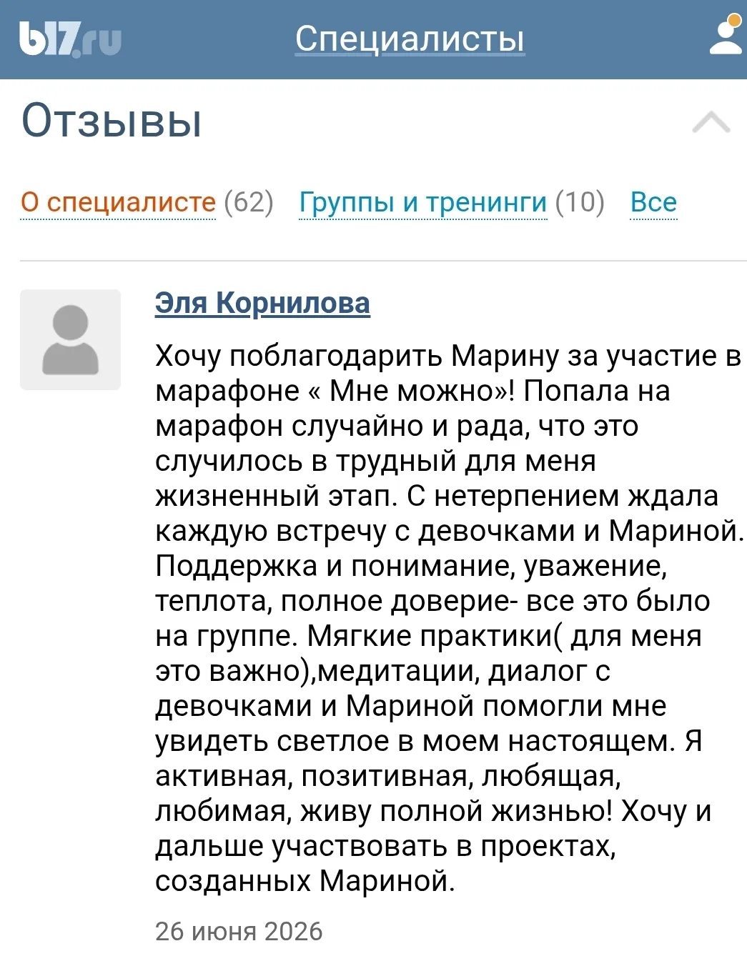 Публикую пару отзывов с последнего практикума "Мне можно! Проявляться!"