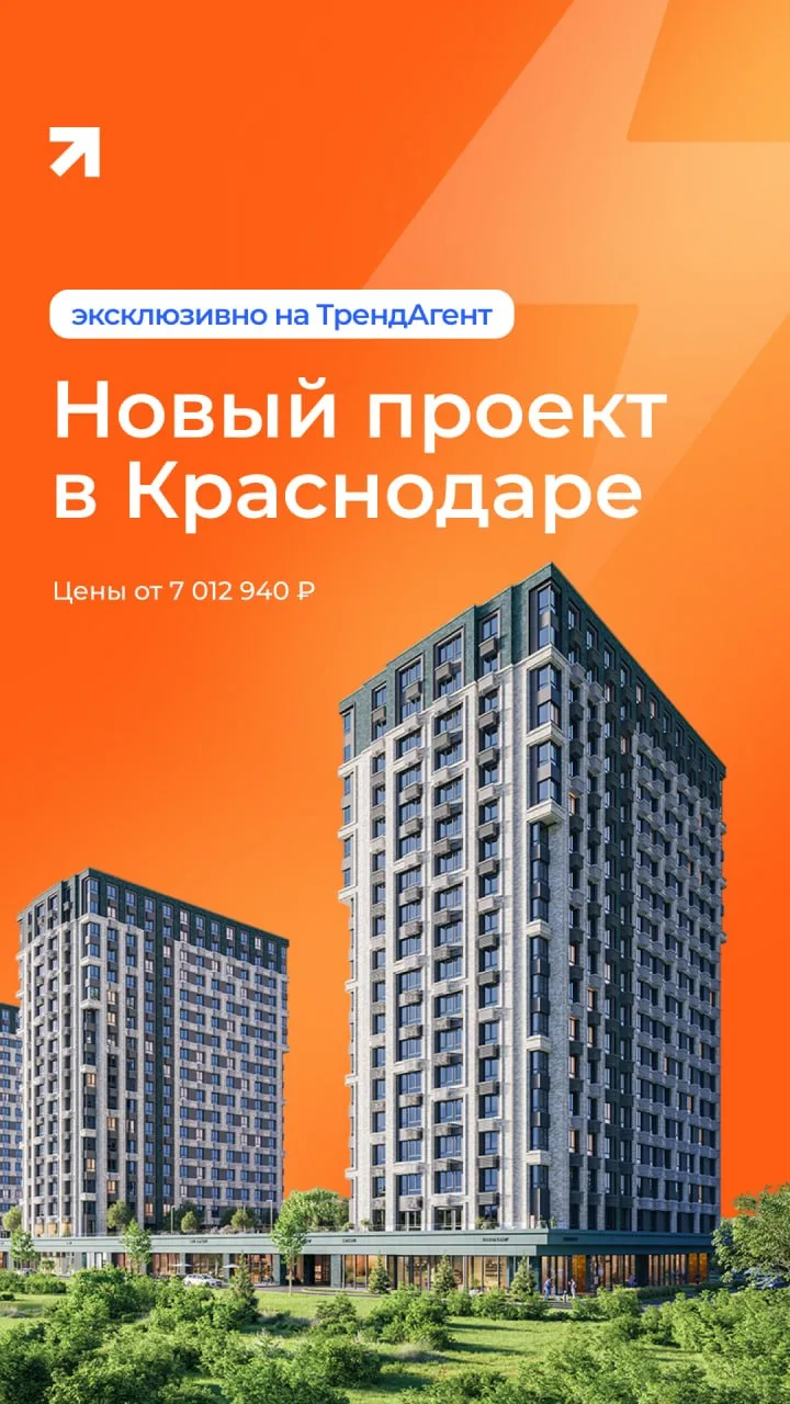 Только для партнёров TrendAgent: продавайте до официального старта 🔥