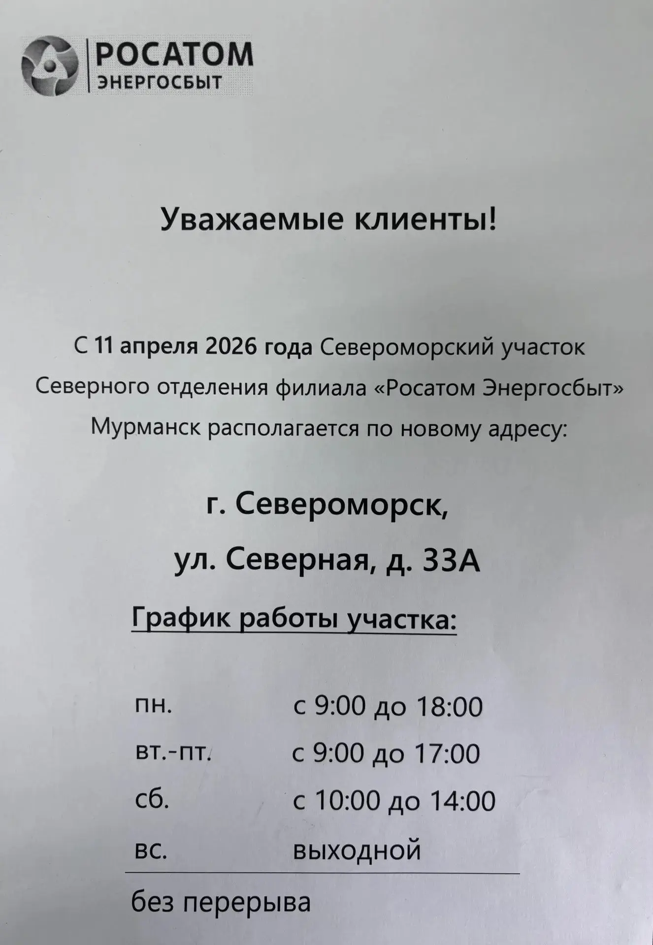 Добрый день!Уважаемые жители, управляющая компания напоминает вам, что с 01.01.2026 год...