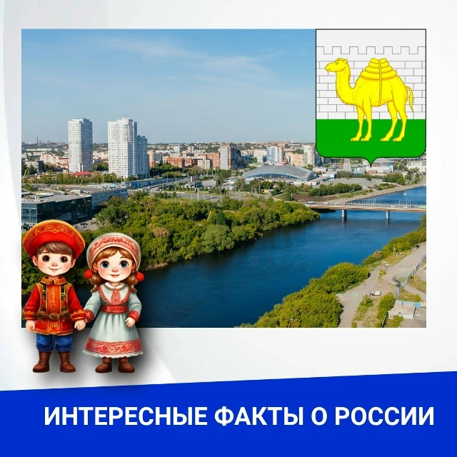 🔎 Интересные факты о России