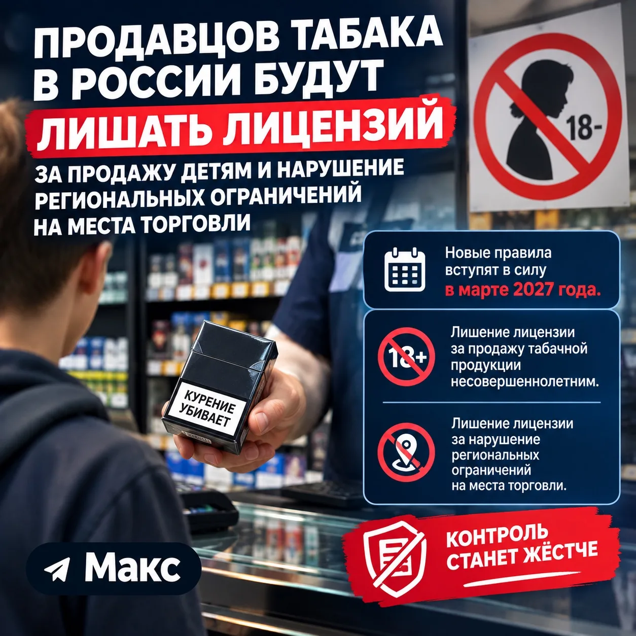 🚭 Продавцов табака в России начнут лишать лицензий за нарушения