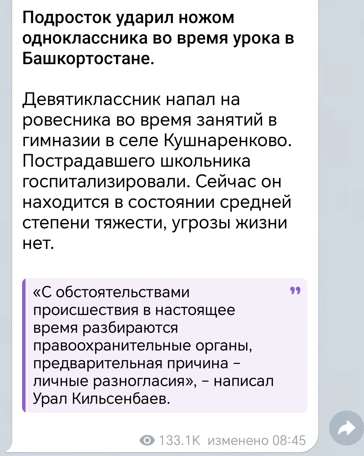 Второй день вижу новости про нападения на учителей и детей