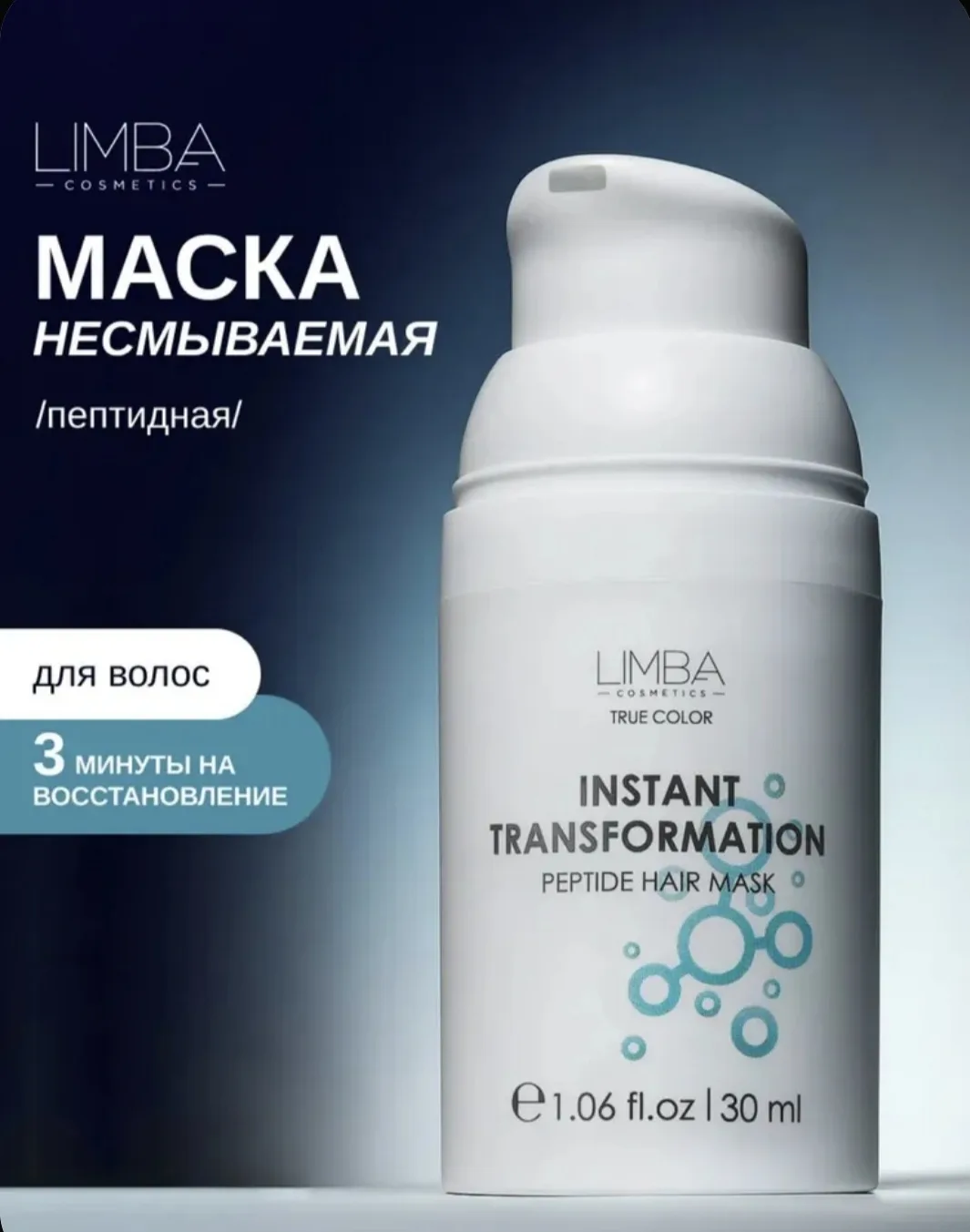 Продолжаю про уходы с биомиметиками. Limba Cosmetics Instant Transformation: бюджетный ...