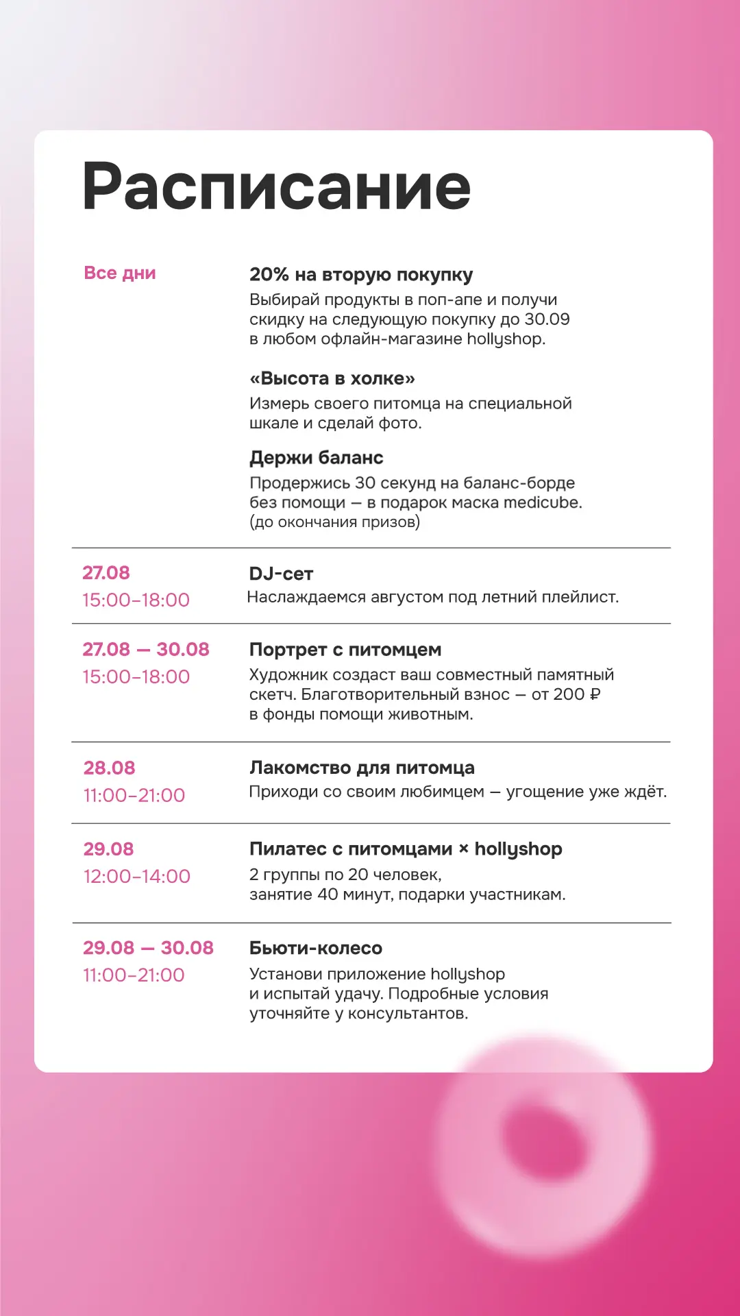 Ярко провожаем лето в поп-апе hollyshop 🌸