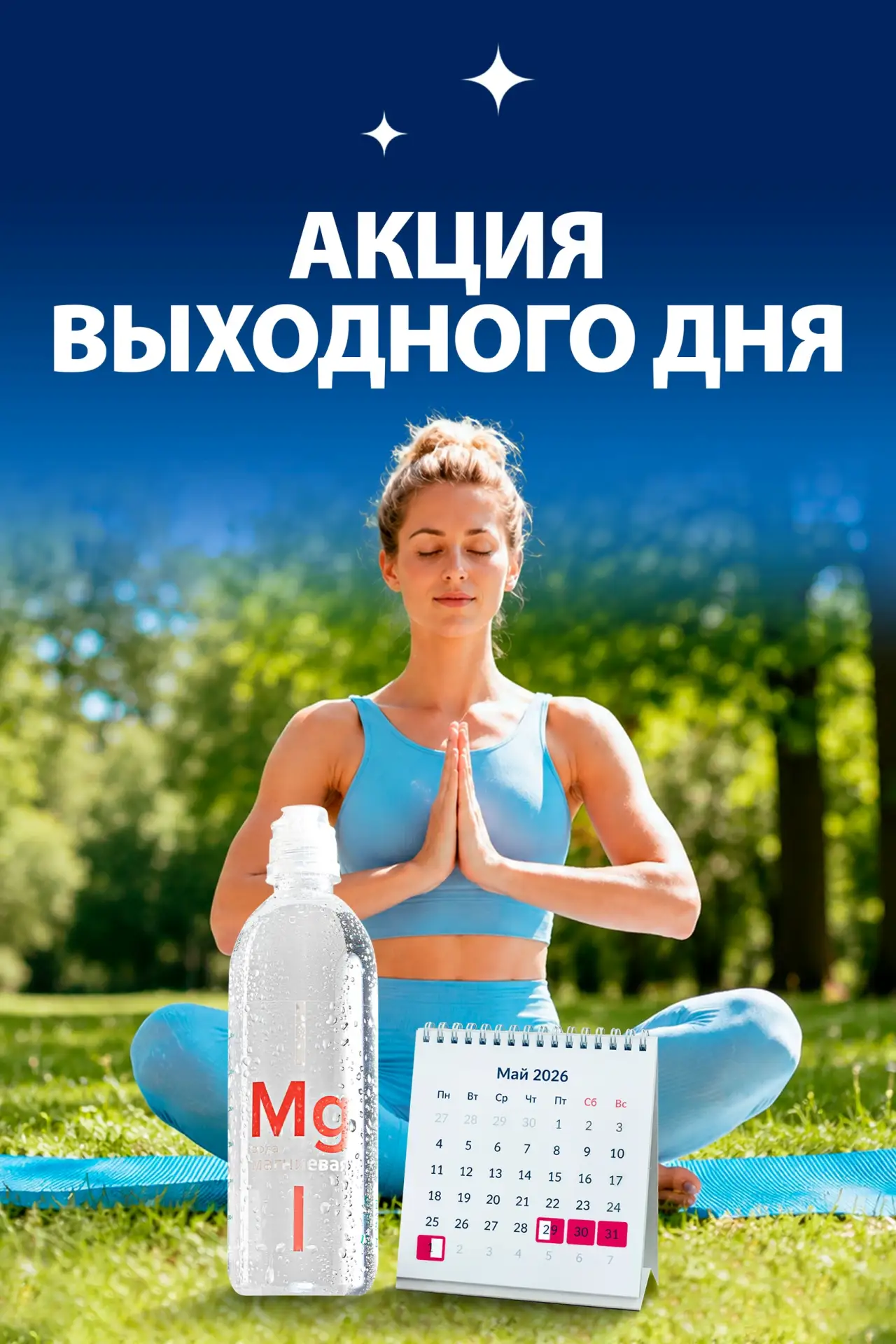 🚨 Акция: Магниевая вода по спеццене!