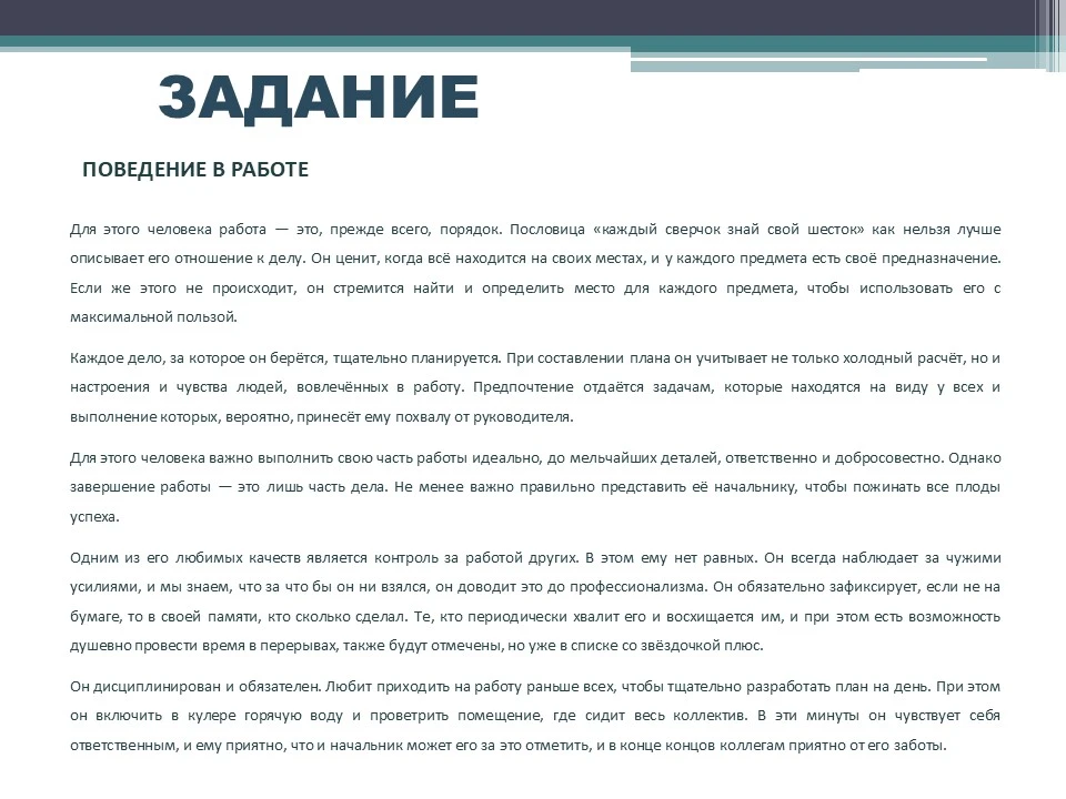 #практикапопровайлингу

Ребята, всем привет😊! Для вас психодиагностическое задание на умение анализ